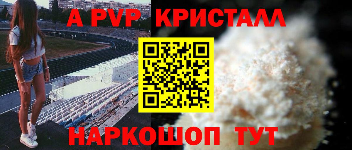 Alfa_PVP мука  Вход с VPN  наркошоп  A PVP крисы CK  Асино  Alpha PVP 