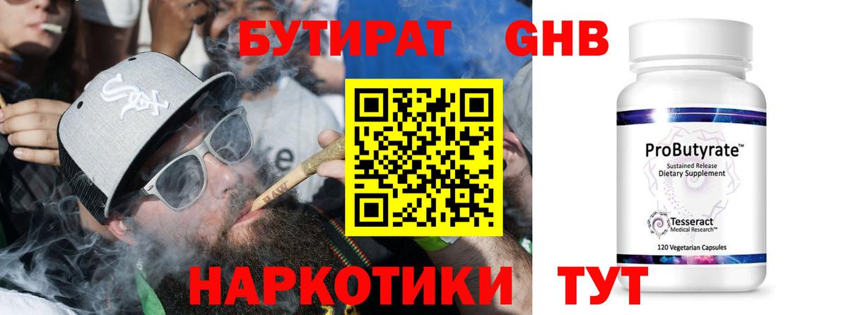 Бутират  Вход с VPN  Асино  Бутират Butirat 