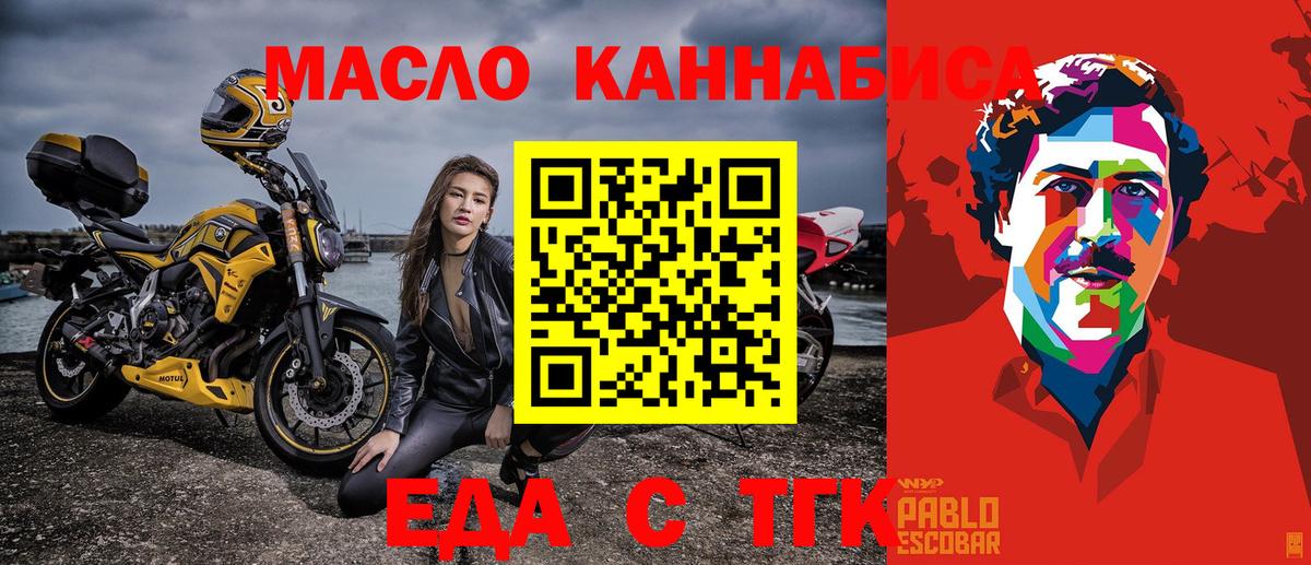 Еда ТГК марихуана  Вход с VPN  Асино 
