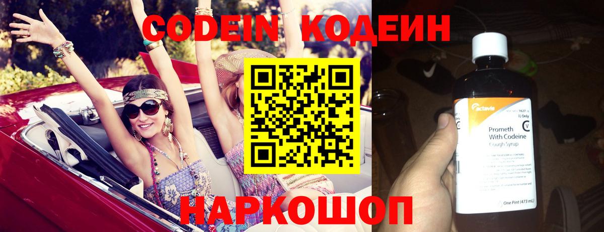 Codein напиток Lean (лин)  Вход с VPN  Codein Purple Drank  Асино 