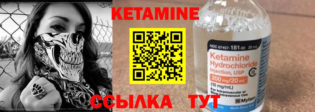 Кетамин VHQ  Вход с VPN  Асино 