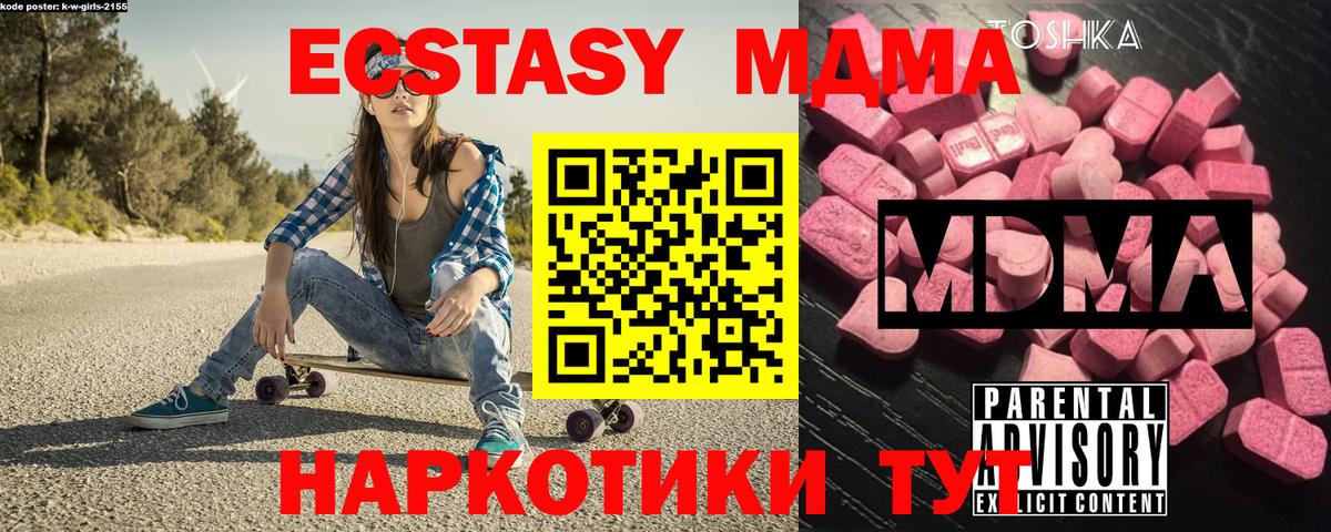 МДМА Molly  Вход с VPN  Асино  MDMA Molly 