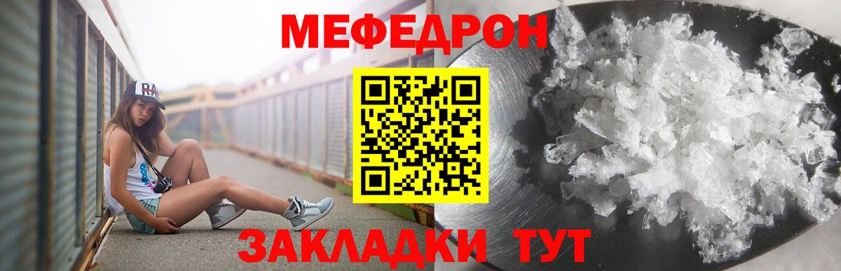 МЯУ-МЯУ 4 MMC  Меф кристаллы  Меф  Вход с VPN  Асино 
