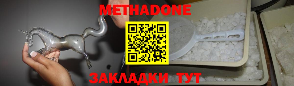 Метадон белоснежный Асино